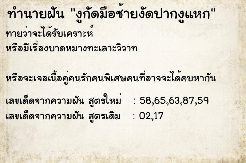 ทำนายฝันงูกัดมือซ้ายงัดปากงูแหก ทำนายฝันทำนายฝันงูกัดมือซ้ายงัดปากงูแหก