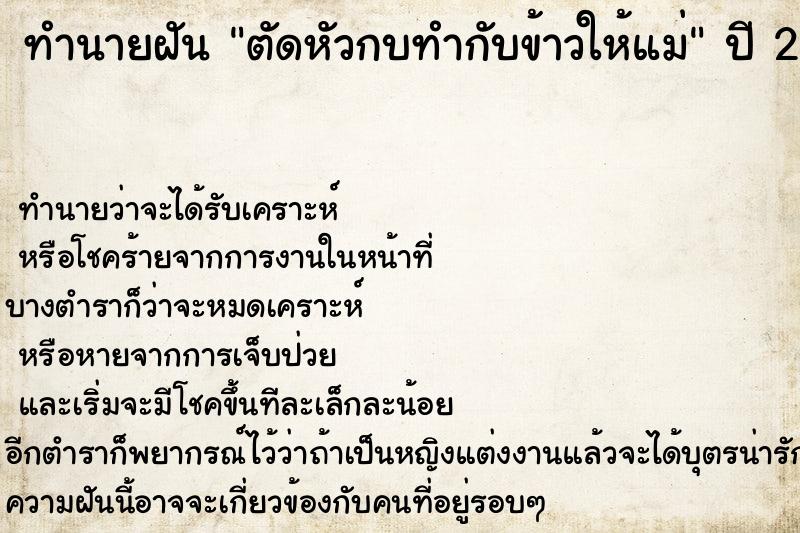 ทำนายฝัน ตัดหัวกบทำกับข้าวให้แม่ ทำนายฝัน ตัดหัวกบทำกับข้าวให้แม่