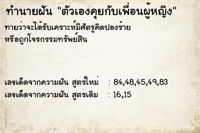 ทำนายฝันตัวเองคุยกับเพื่อนผู้หญิง ทำนายฝันทำนายฝันตัวเองคุยกับเพื่อนผู้หญิง