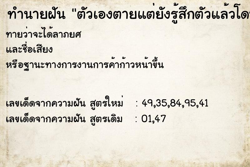 ทำนายฝันตัวเองตายแต่ยังรู้สึกตัวแล้วโดนเผา ทำนายฝันทำนายฝันตัวเองตายแต่ยังรู้สึกตัวแล้วโดนเผา