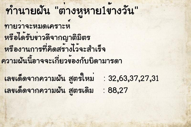 ทำนายฝันต่างหูหาย1ข้างวัน ทำนายฝันทำนายฝันต่างหูหาย1ข้างวัน