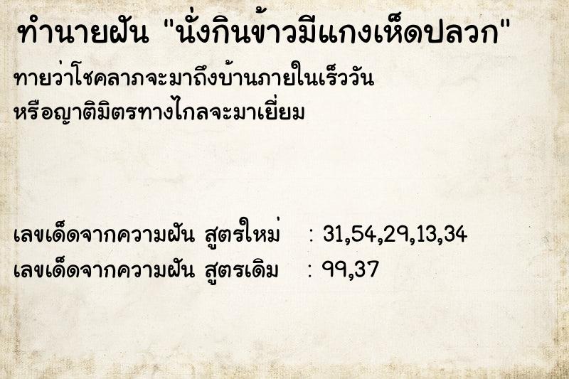 ทำนายฝันนั่งกินข้าวมีแกงเห็ดปลวก ทำนายฝันทำนายฝันนั่งกินข้าวมีแกงเห็ดปลวก