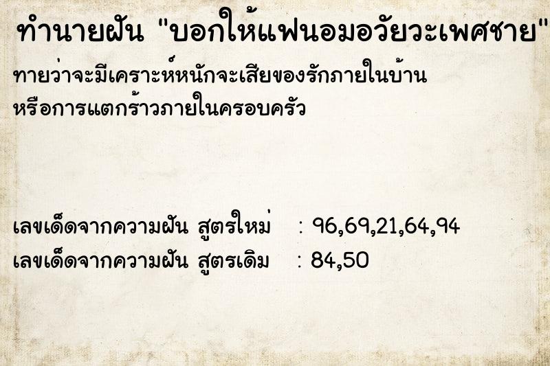 ทำนายฝันทำนายฝันบอกให้แฟนอมอวัยวะเพศชาย