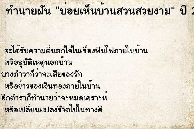 ทำนายฝัน บ่อยเห็นบ้านสวนสวยงาม ทำนายฝัน บ่อยเห็นบ้านสวนสวยงาม