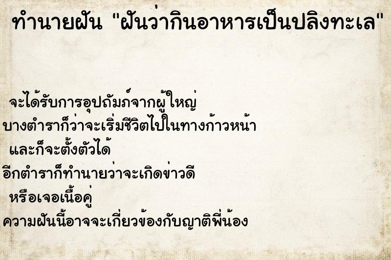 ทำนายฝันฝันว่ากินอาหารเป็นปลิงทะเล ทำนายฝันทำนายฝันฝันว่ากินอาหารเป็นปลิงทะเล