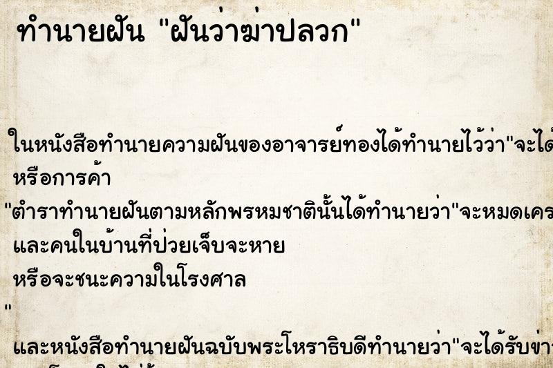 ทำนายฝันฝันว่าฆ่าปลวก ทำนายฝันทำนายฝันฝันว่าฆ่าปลวก