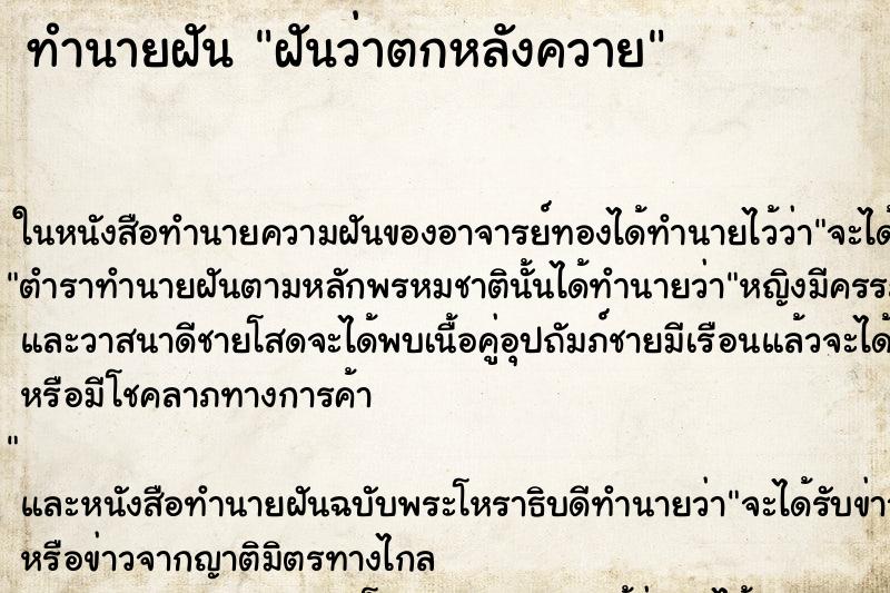 ทำนายฝันฝันว่าตกหลังควาย ทำนายฝันทำนายฝันฝันว่าตกหลังควาย