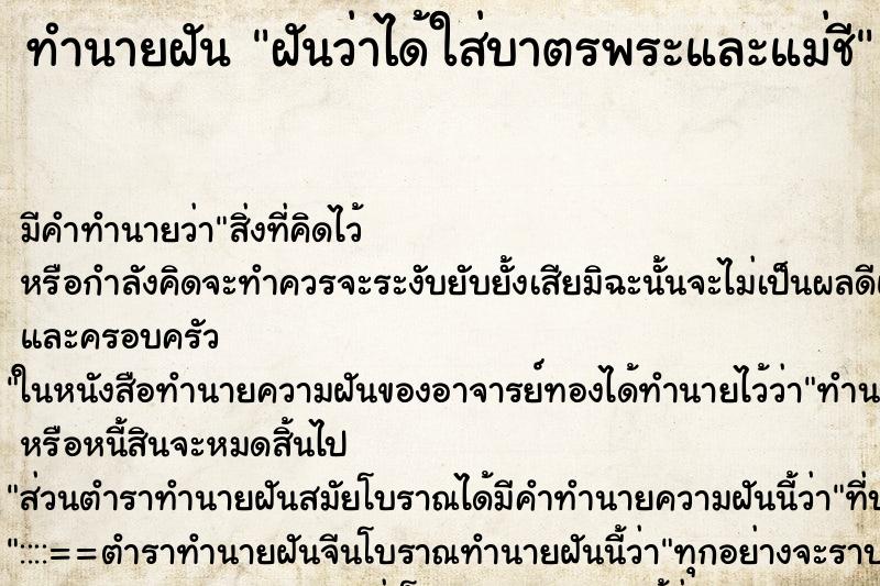 ทำนายฝันทำนายฝันฝันว่าได้ใส่บาตรพระและแม่ชี