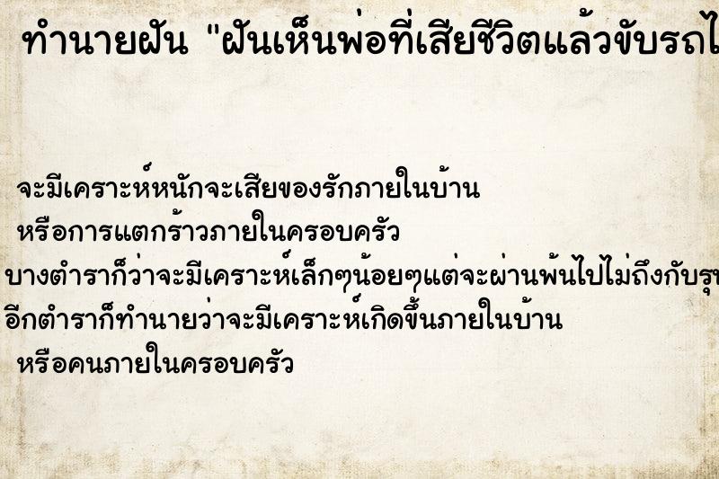 ทำนายฝันฝันเห็นพ่อที่เสียชีวิตแล้วขับรถไถนา ทำนายฝันทำนายฝันฝันเห็นพ่อที่เสียชีวิตแล้วขับรถไถนา