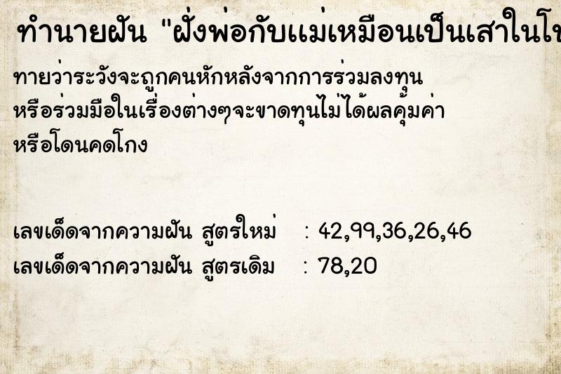 ทำนายฝันฝั่งพ่อกับเเม่เหมือนเป็นเสาในโบสถ์ ทำนายฝันทำนายฝันฝั่งพ่อกับเเม่เหมือนเป็นเสาในโบสถ์