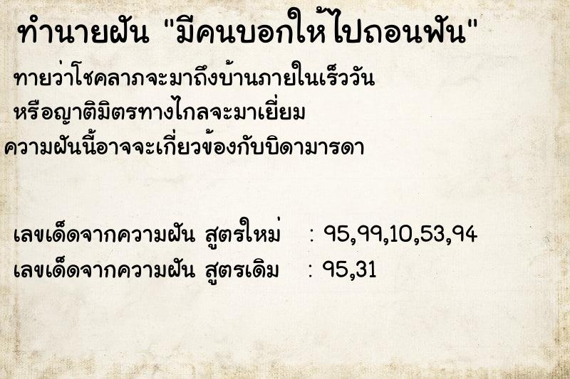 ทำนายฝันมีคนบอกให้ไปถอนฟัน ทำนายฝันทำนายฝันมีคนบอกให้ไปถอนฟัน