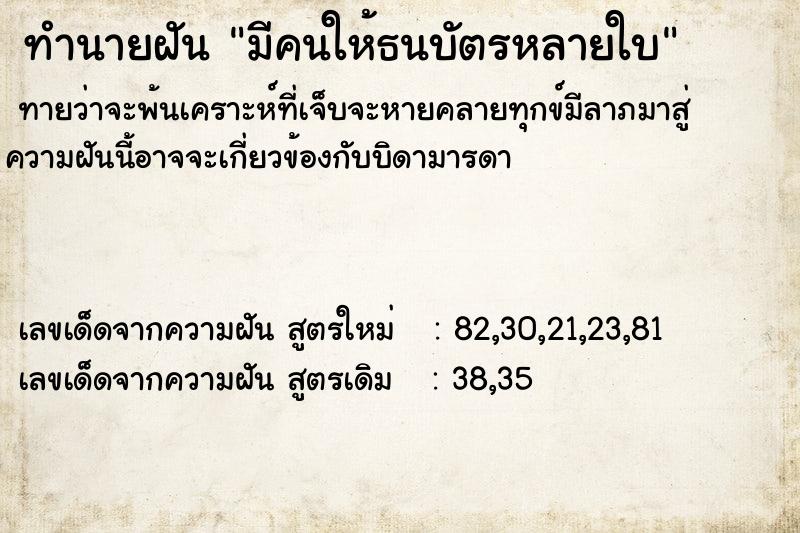 ทำนายฝันมีคนให้ธนบัตรหลายใบ ทำนายฝันทำนายฝันมีคนให้ธนบัตรหลายใบ