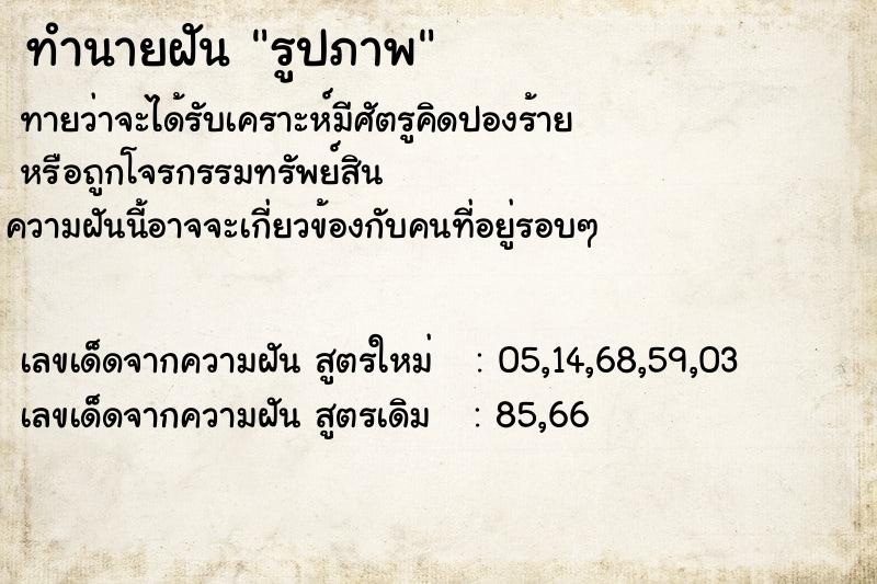 ทำนายฝัน รูปภาพ