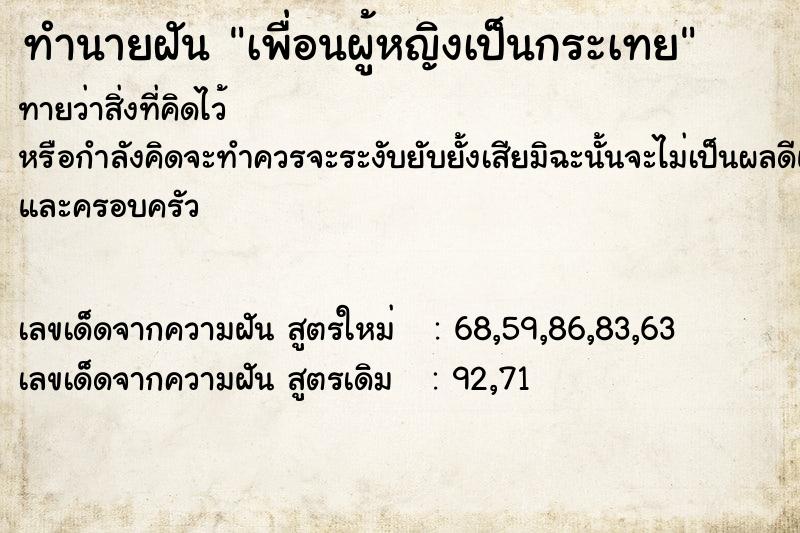 ทำนายฝัน เพื่อนผู้หญิงเป็นกระเทย ทำนายฝัน เพื่อนผู้หญิงเป็นกระเทย
