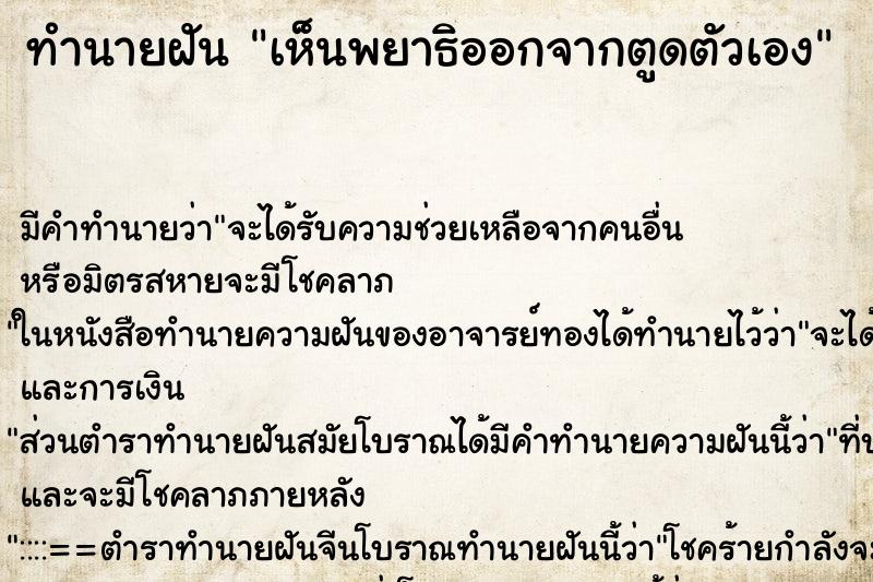 ทำนายฝัน เห็นพยาธิออกจากตูดตัวเอง ทำนายฝัน เห็นพยาธิออกจากตูดตัวเอง