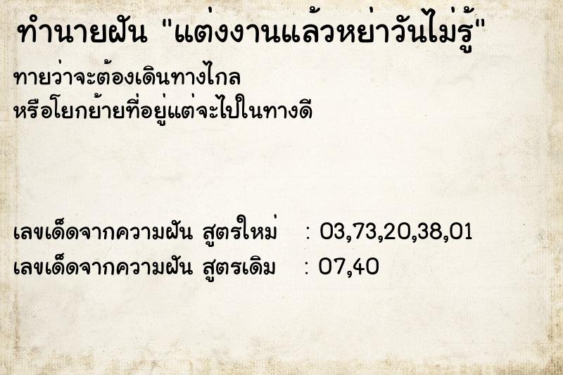 ทำนายฝันแต่งงานแล้วหย่าวันไม่รู้ ทำนายฝันทำนายฝันแต่งงานแล้วหย่าวันไม่รู้