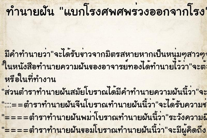 ทำนายฝัน แบกโรงศพศพร่วงออกจากโรง ทำนายฝัน แบกโรงศพศพร่วงออกจากโรง