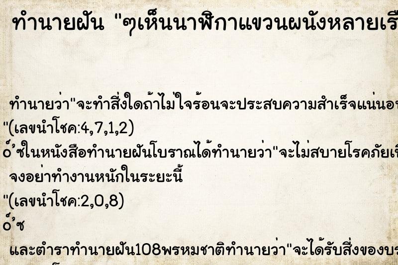 ทำนายฝันๆเห็นนาฬิกาแขวนผนังหลายเรือน ทำนายฝันทำนายฝันๆเห็นนาฬิกาแขวนผนังหลายเรือน