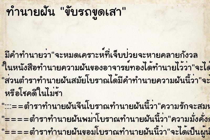 ทำนายฝัน ขับรถขูดเสา ตำราโบราณ แม่นที่สุดในโลก