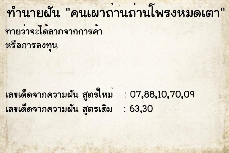 ทำนายฝันทำนายฝันคนเผาถ่านถ่านโพรงหมดเตา