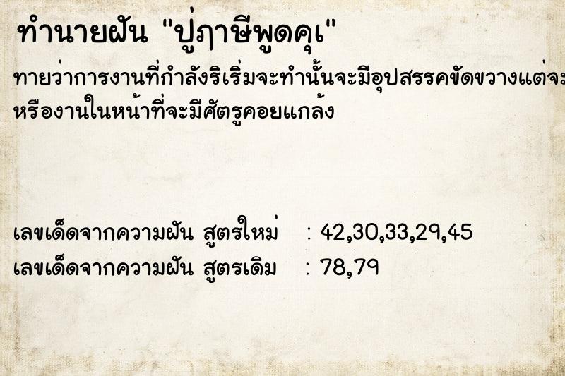 ทำนายฝันปู่ฦาษีพูดคุà ทำนายฝันทำนายฝันปู่ฦาษีพูดคุà