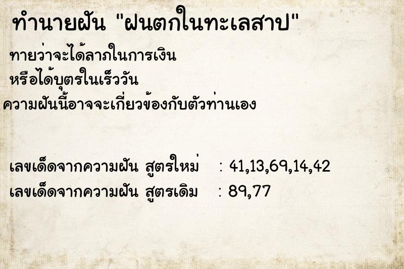 ทำนายฝันฝนตกในทะเลสาป ทำนายฝันทำนายฝันฝนตกในทะเลสาป