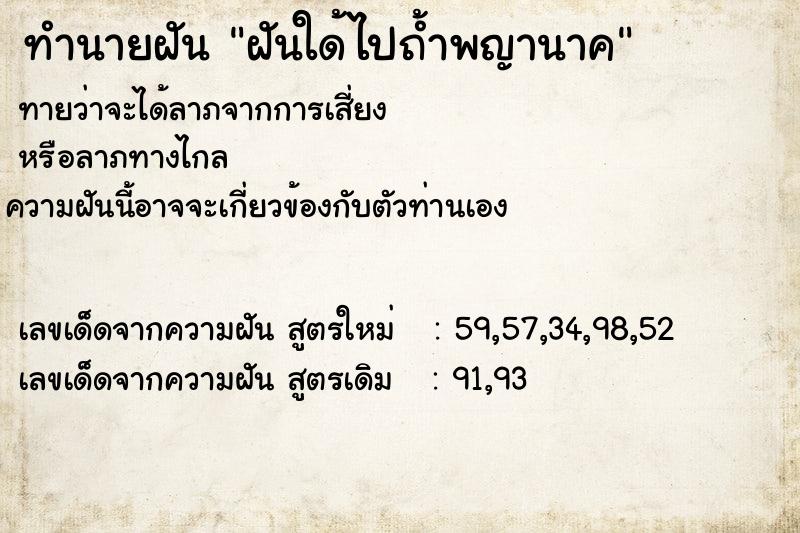 ทำนายฝัน ฝันใด้ไปถ้ำพญานาค ทำนายฝัน ฝันใด้ไปถ้ำพญานาค