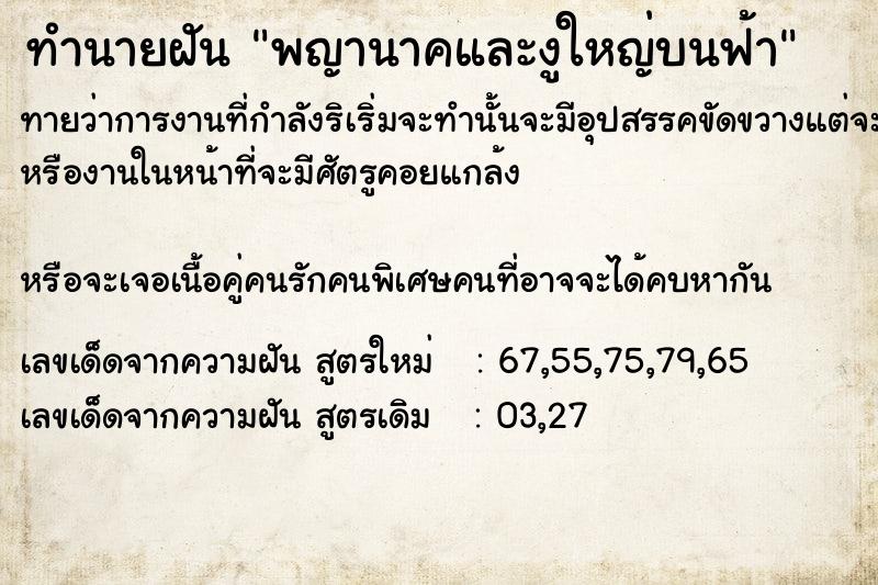 ทำนายฝันพญานาคและงูใหญ่บนฟ้า ทำนายฝันทำนายฝันพญานาคและงูใหญ่บนฟ้า