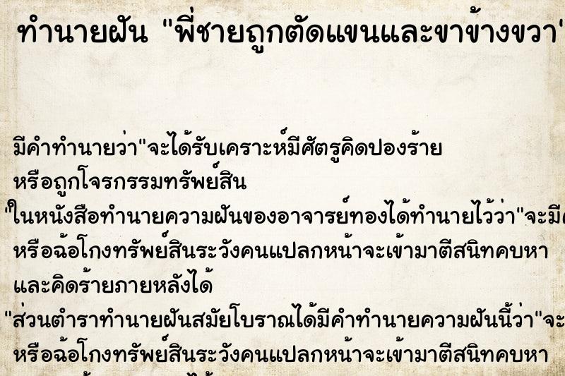 ทำนายฝัน พี่ชายถูกตัดแขนและขาข้างขวา ทำนายฝัน พี่ชายถูกตัดแขนและขาข้างขวา