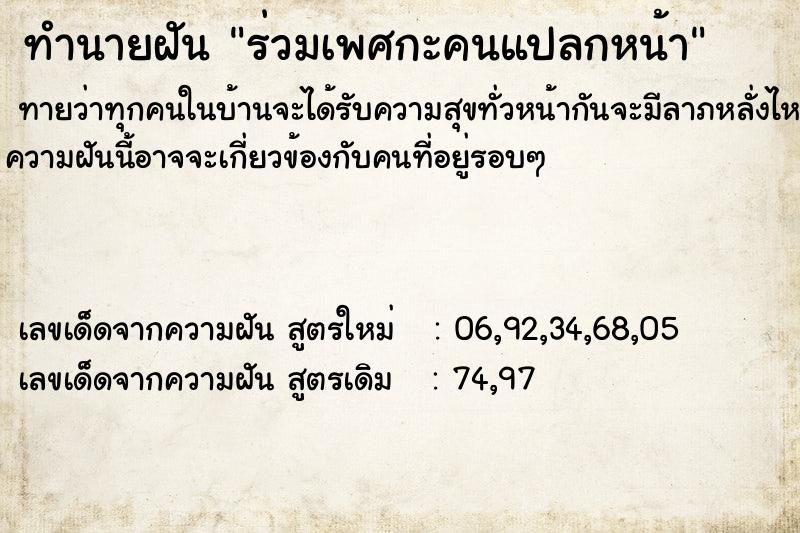 ทำนายฝันร่วมเพศกะคนแปลกหน้า ทำนายฝันทำนายฝันร่วมเพศกะคนแปลกหน้า