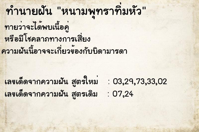 ทำนายฝันหนามพุทราทิ่มหัว ทำนายฝันทำนายฝันหนามพุทราทิ่มหัว