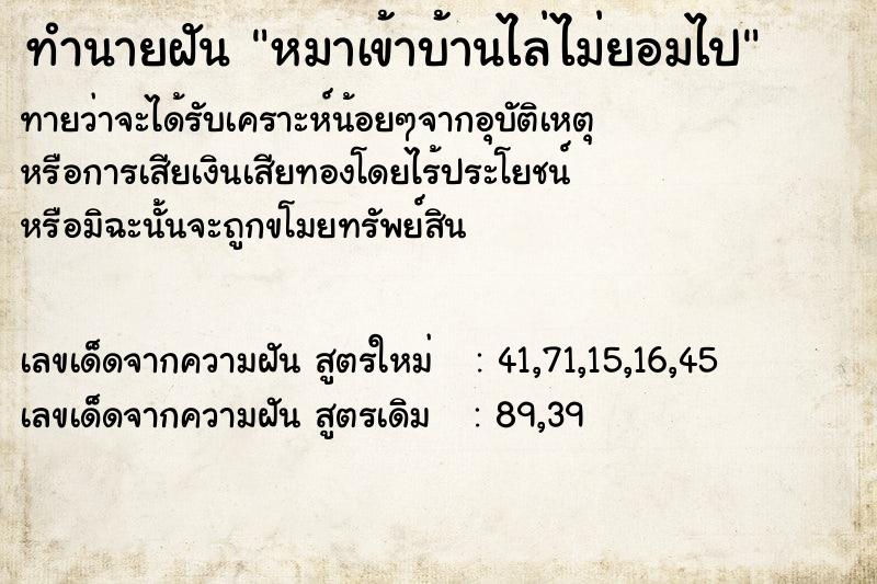 ทำนายฝันหมาเข้าบ้านไล่ไม่ยอมไป ทำนายฝันทำนายฝันหมาเข้าบ้านไล่ไม่ยอมไป
