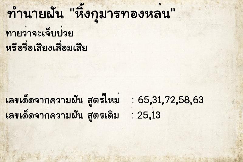 ทำนายฝัน หิ้งกุมารทองหล่น ทำนายฝัน หิ้งกุมารทองหล่น