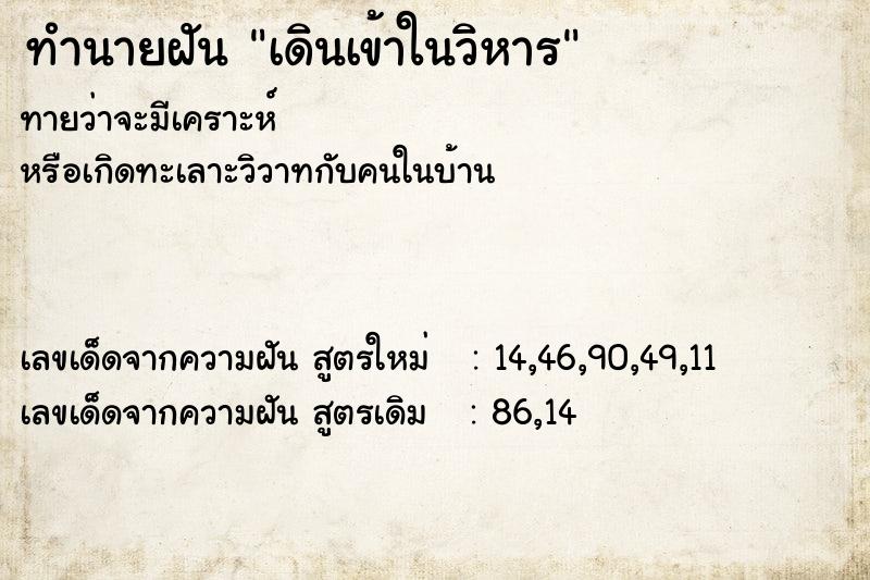 ทำนายฝันเดินเข้าในวิหาร ทำนายฝันทำนายฝันเดินเข้าในวิหาร