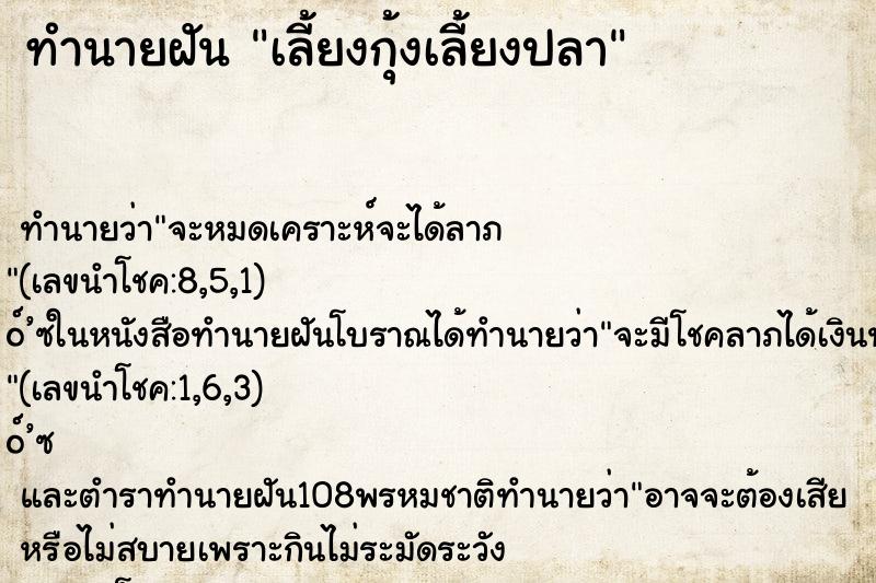 ทำนายฝันเลี้ยงกุ้งเลี้ยงปลา ทำนายฝันทำนายฝันเลี้ยงกุ้งเลี้ยงปลา