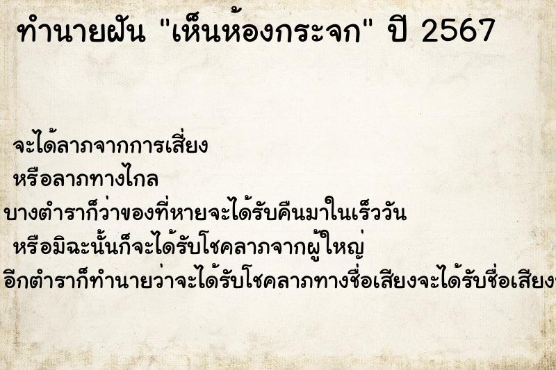 ทำนายฝัน เห็นห้องกระจก ตำราโบราณ แม่นที่สุดในโลก