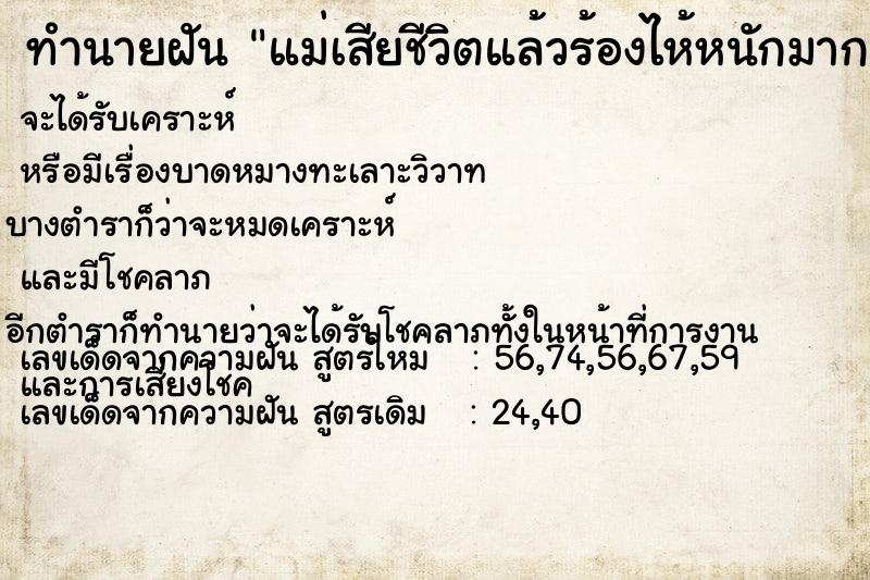 ทำนายฝันทำนายฝันแม่เสียชีวิตแล้วร้องไห้หนักมาก