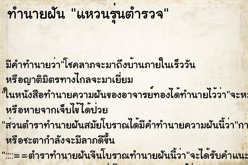 ทำนายฝัน แหวนรุ่นตำรวจ ทำนายฝัน แหวนรุ่นตำรวจ
