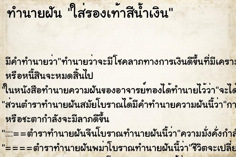 ทำนายฝัน ใส่รองเท้าสีน้ำเงิน ทำนายฝัน ใส่รองเท้าสีน้ำเงิน