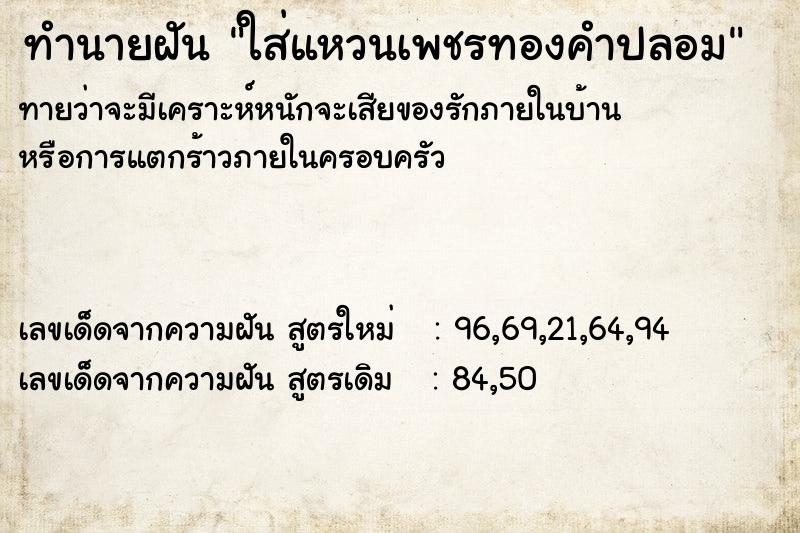 ทำนายฝันใส่แหวนเพชรทองคำปลอม ทำนายฝันทำนายฝันใส่แหวนเพชรทองคำปลอม