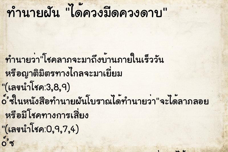 ทำนายฝันได้ควงมีดควงดาบ ทำนายฝันทำนายฝันได้ควงมีดควงดาบ