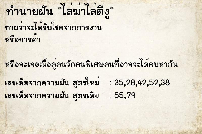 ทำนายฝันทำนายฝันไล่ฆ่าไล่ตีงู