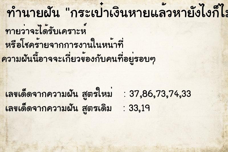 ทำนายฝันทำนายฝันกระเป๋าเงินหายแล้วหายังไงก็ไม่เจอ