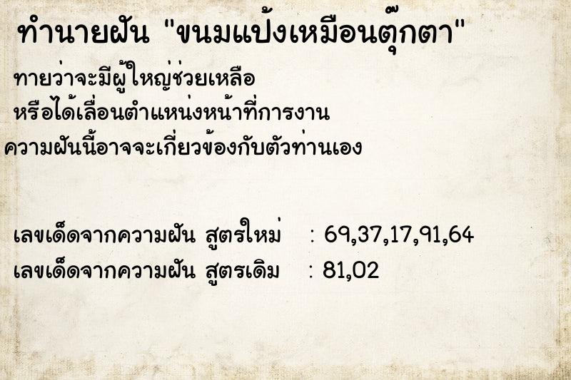 ทำนายฝัน ขนมแป้งเหมือนตุ๊กตา ทำนายฝัน ขนมแป้งเหมือนตุ๊กตา