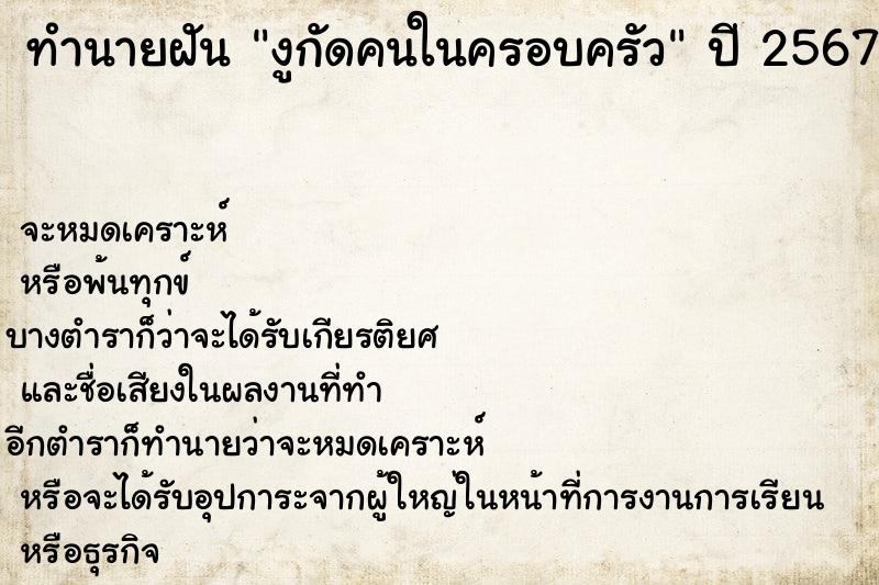 ทำนายฝัน งูกัดคนในครอบครัว ทำนายฝัน งูกัดคนในครอบครัว