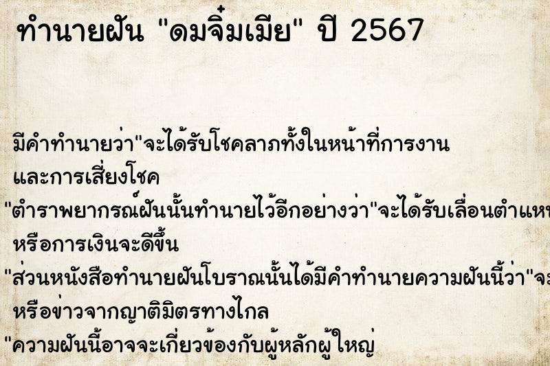 ทำนายฝันดมจิ๋มเมีย ทำนายฝันทำนายฝันดมจิ๋มเมีย