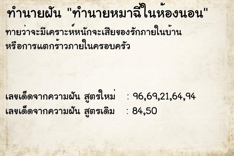 ทำนายฝันทำนายฝันทำนายหมาฉี่ในห้องนอน