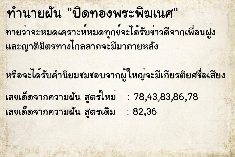 ทำนายฝันปิดทองพระพิฆเนศ ทำนายฝันทำนายฝันปิดทองพระพิฆเนศ