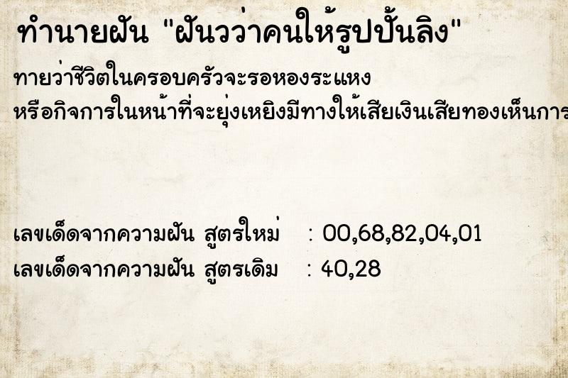 ทำนายฝันทำนายฝันฝันวว่าคนให้รูปปั้นลิง