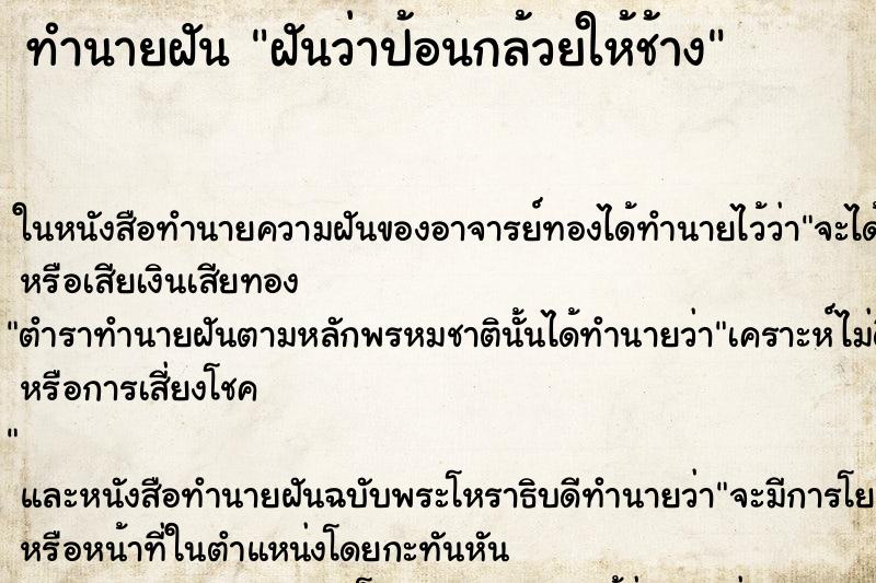 ทำนายฝันฝันว่าป้อนกล้วยให้ช้าง ทำนายฝันทำนายฝันฝันว่าป้อนกล้วยให้ช้าง
